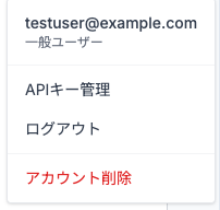 アカウントメニュー