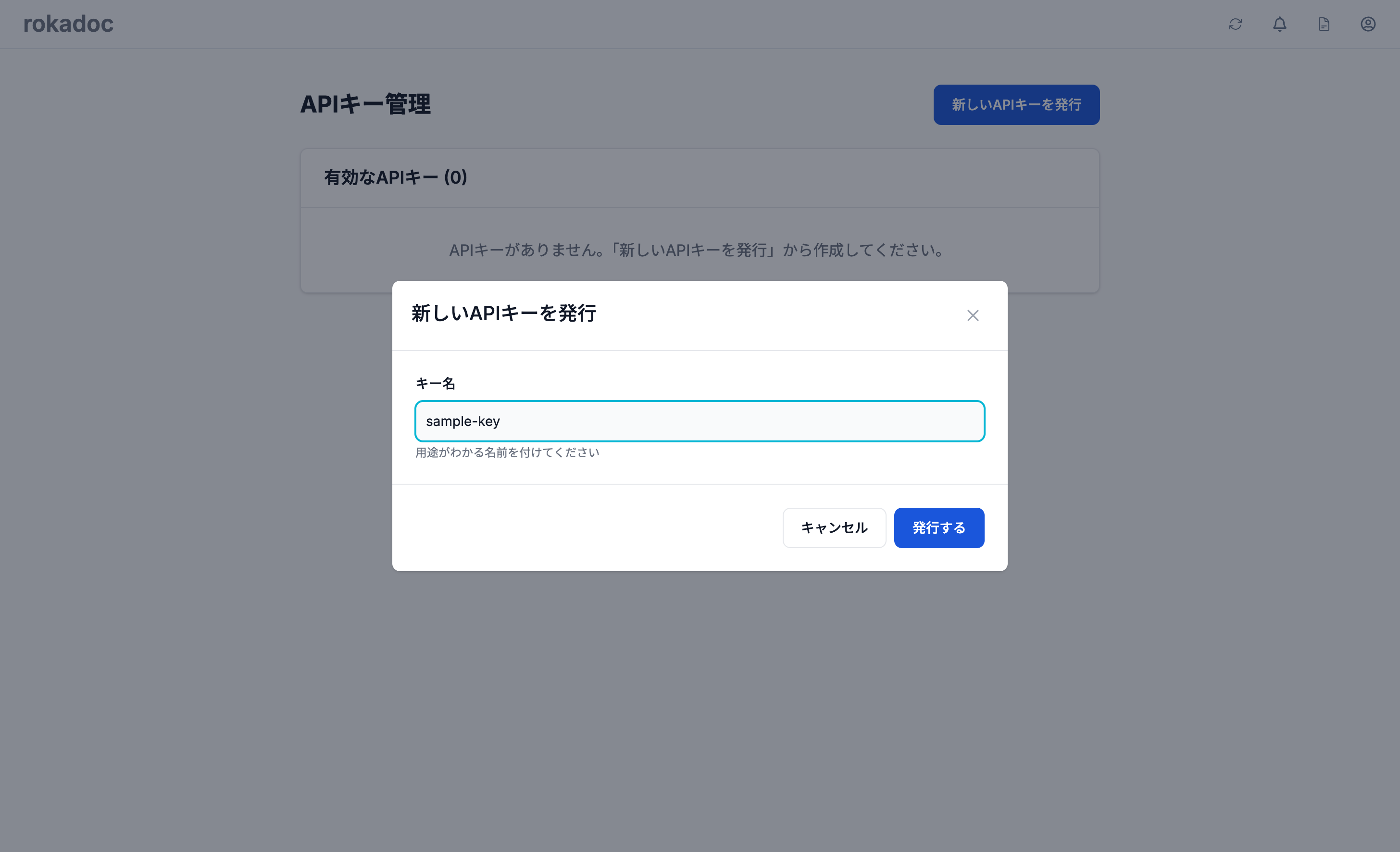 新しいAPIキーを発行ダイアログ