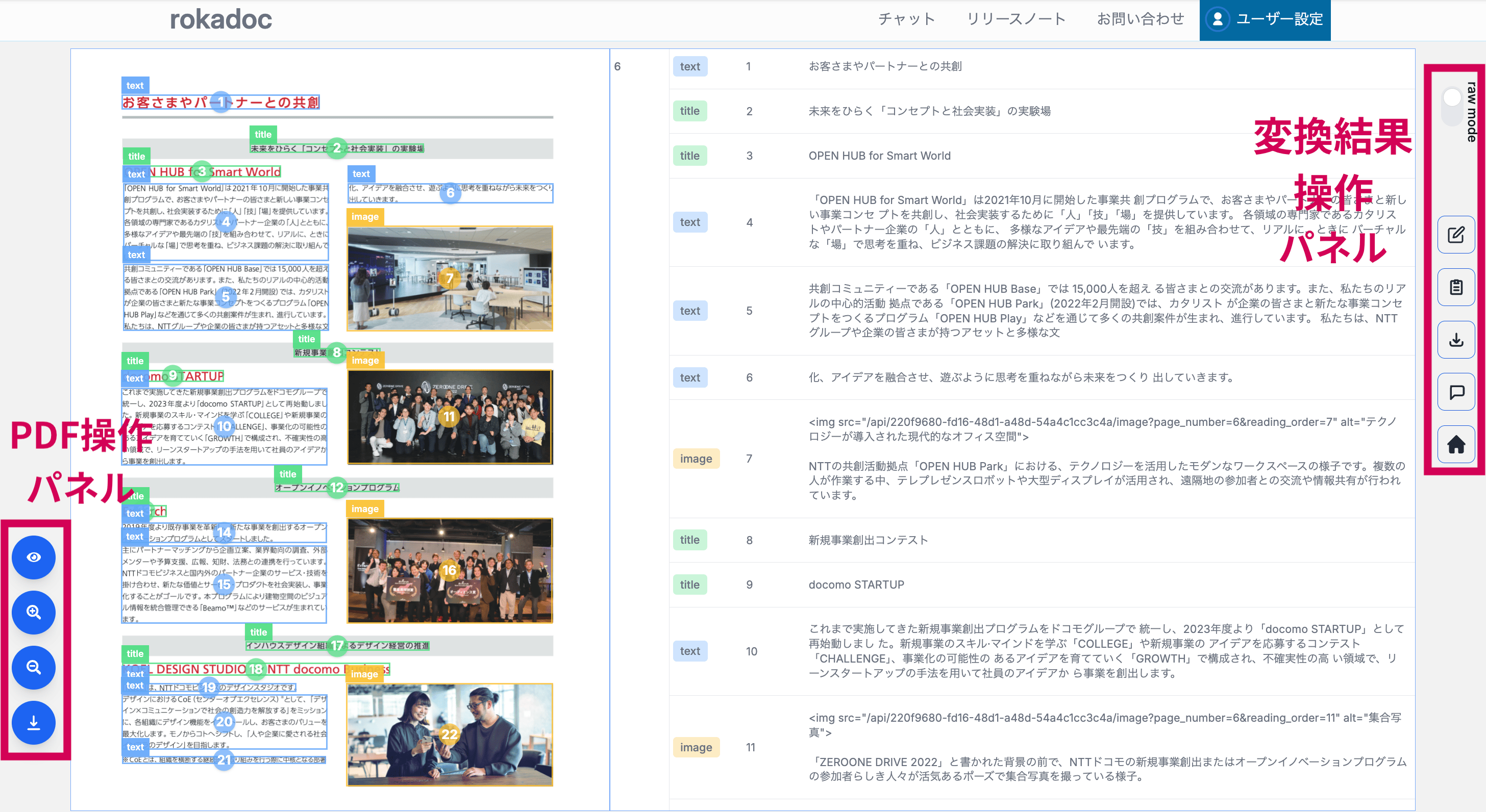 変換結果確認画面