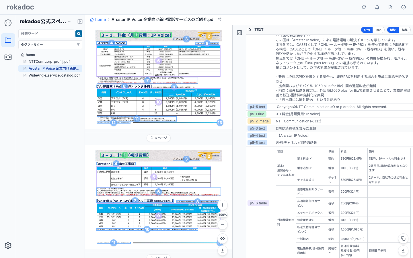 変換結果確認画面