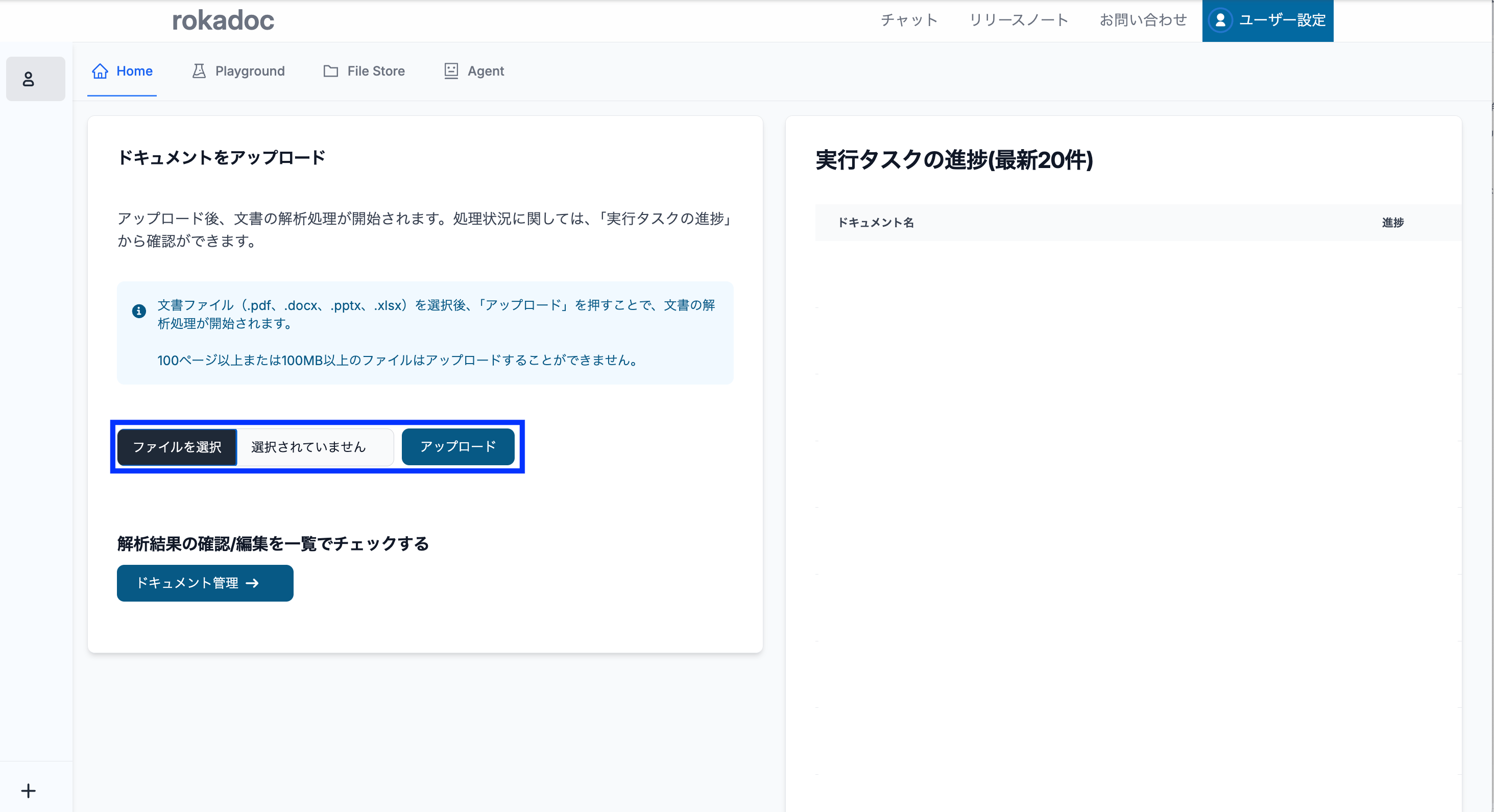 アップロード画面