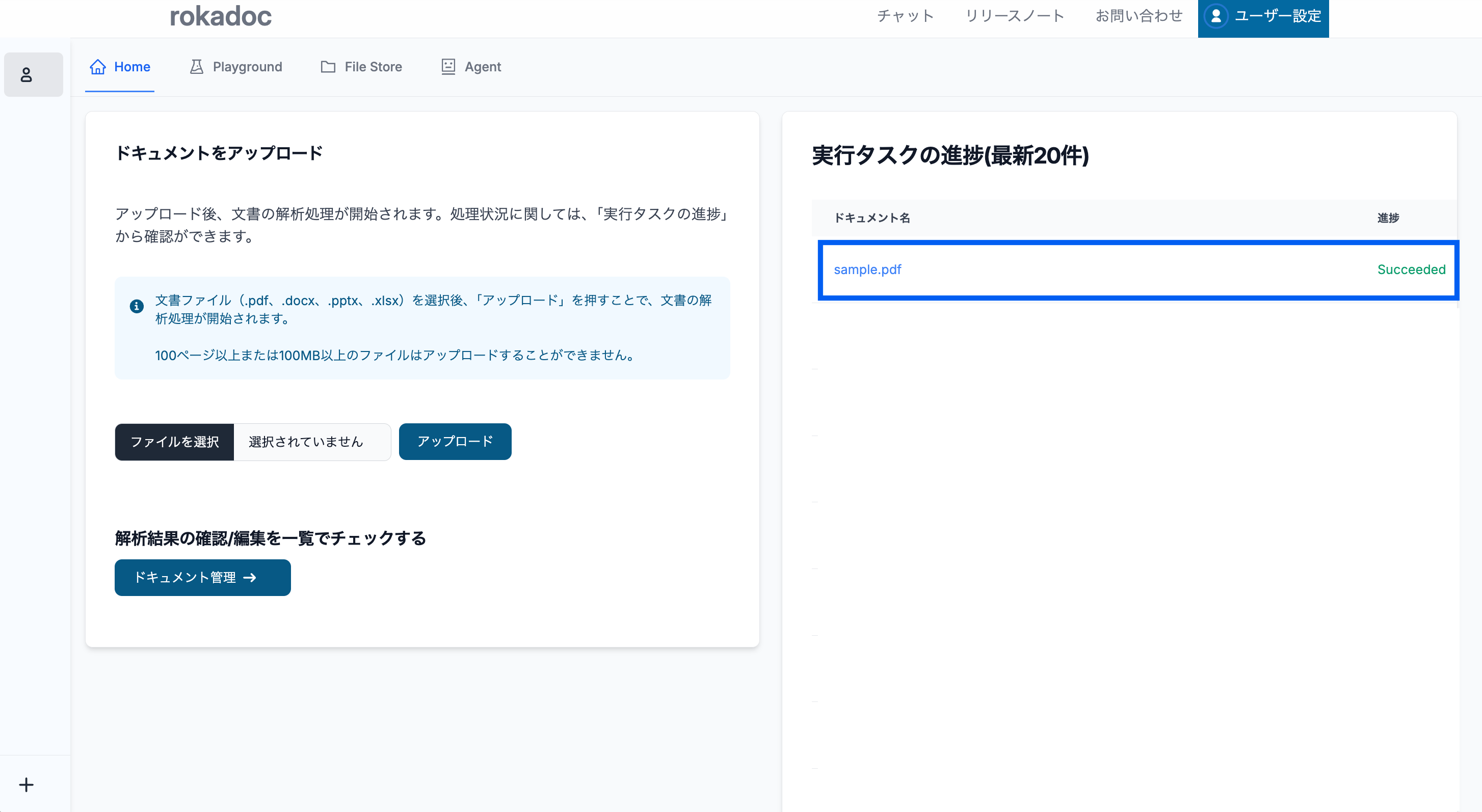 アップロード成功画面