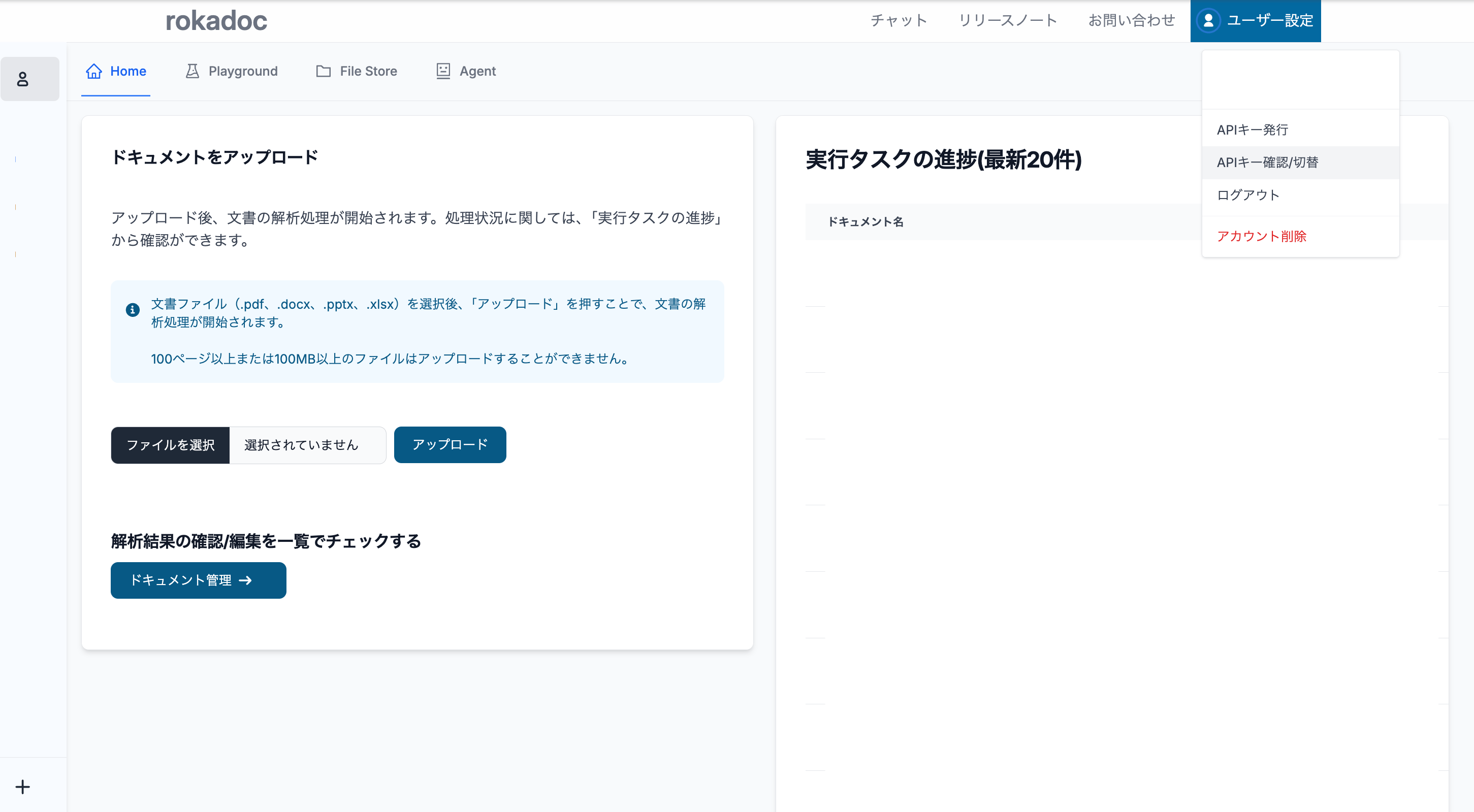 APIキー発行画面