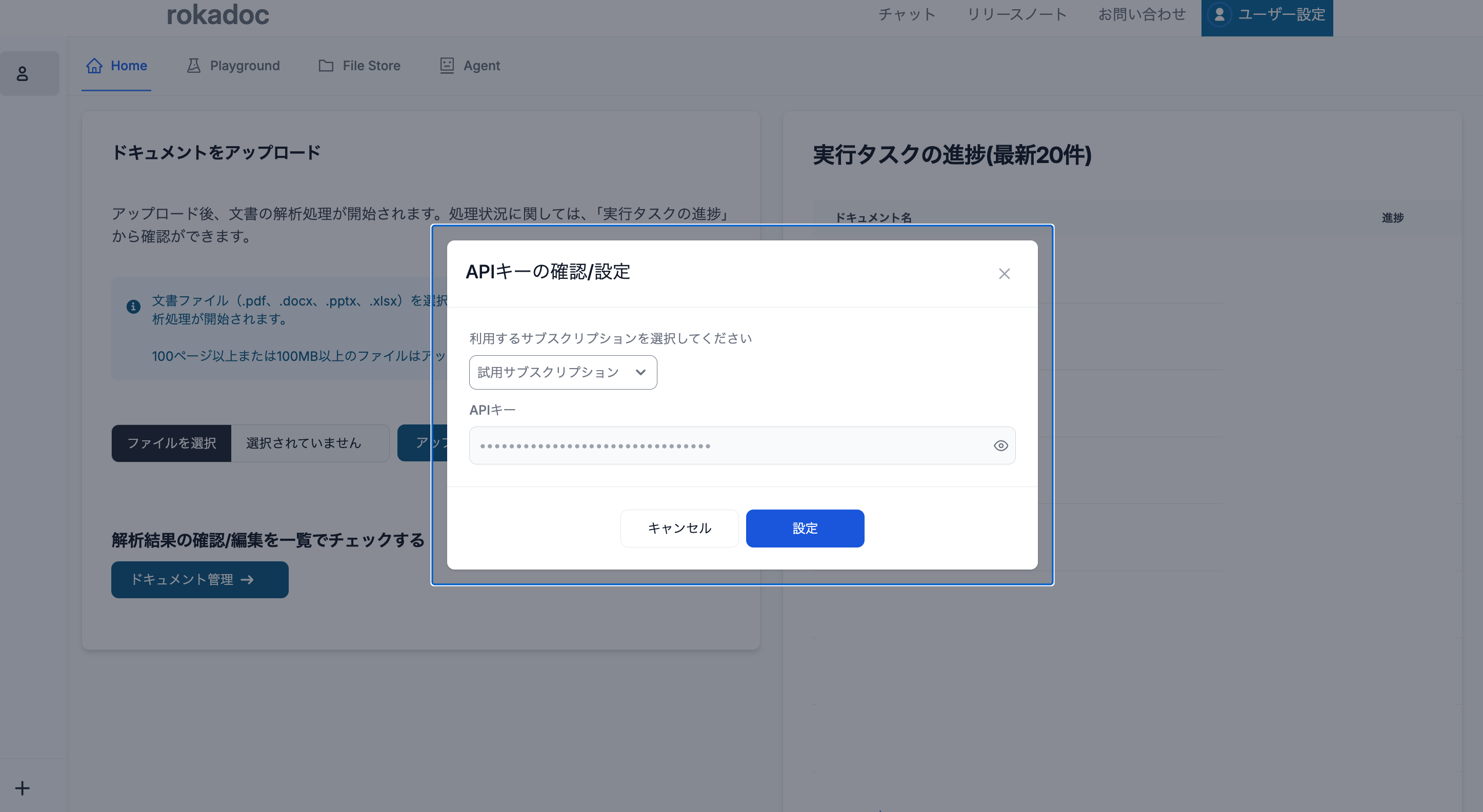 APIキー発行画面