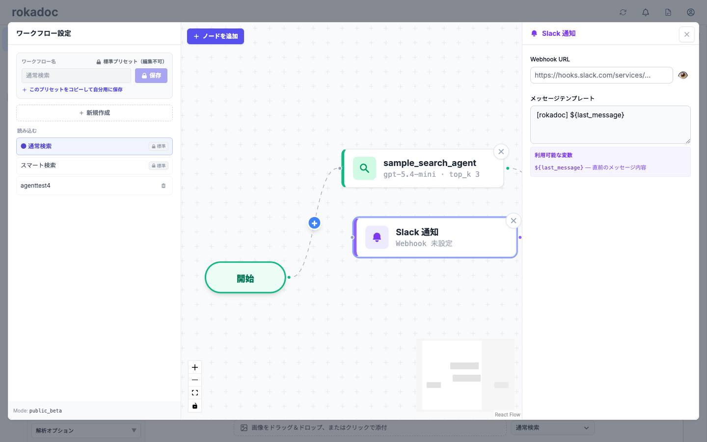 Slack 通知ノードの設定