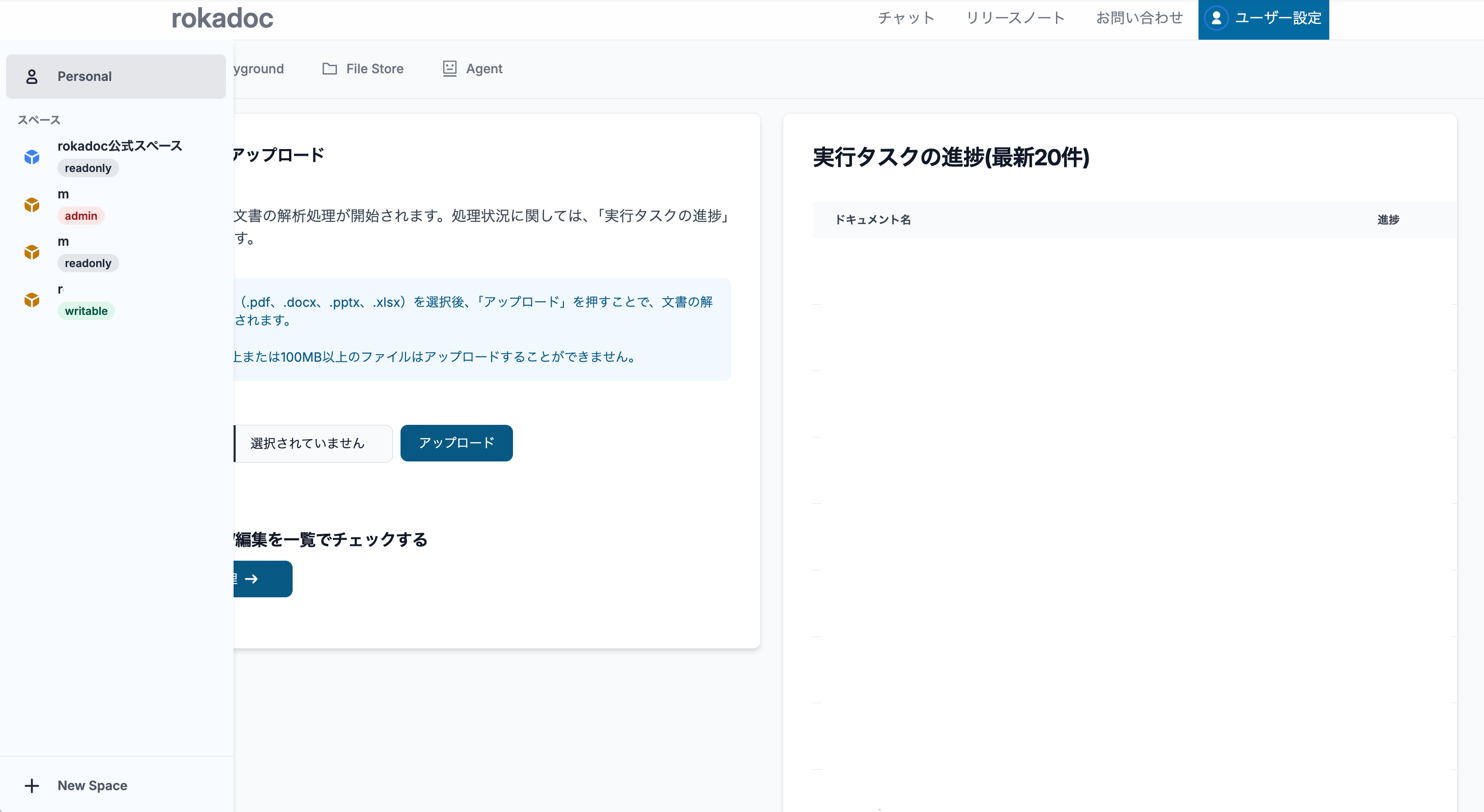 スペースに参加している状態