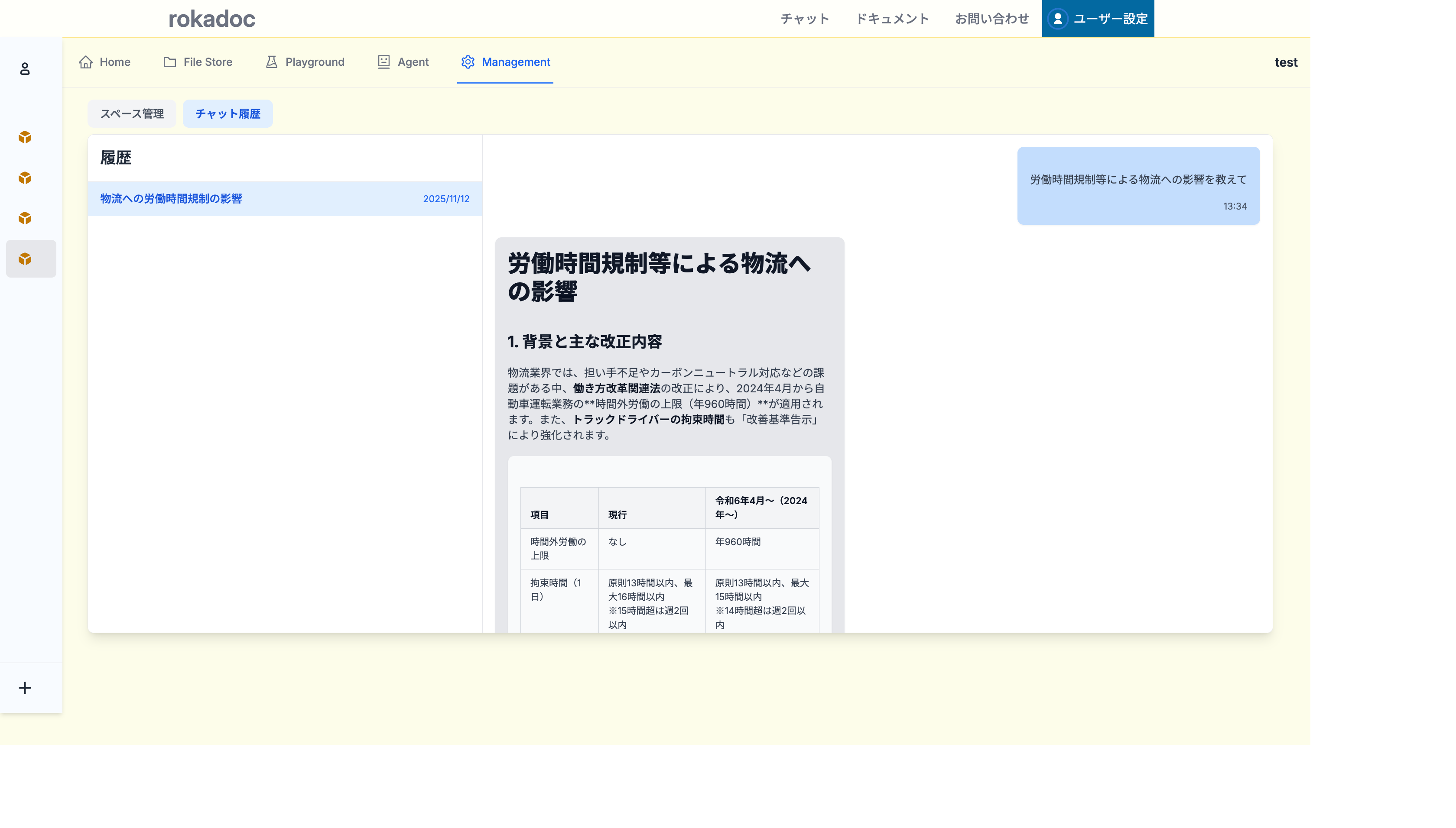スペース内の会話履歴