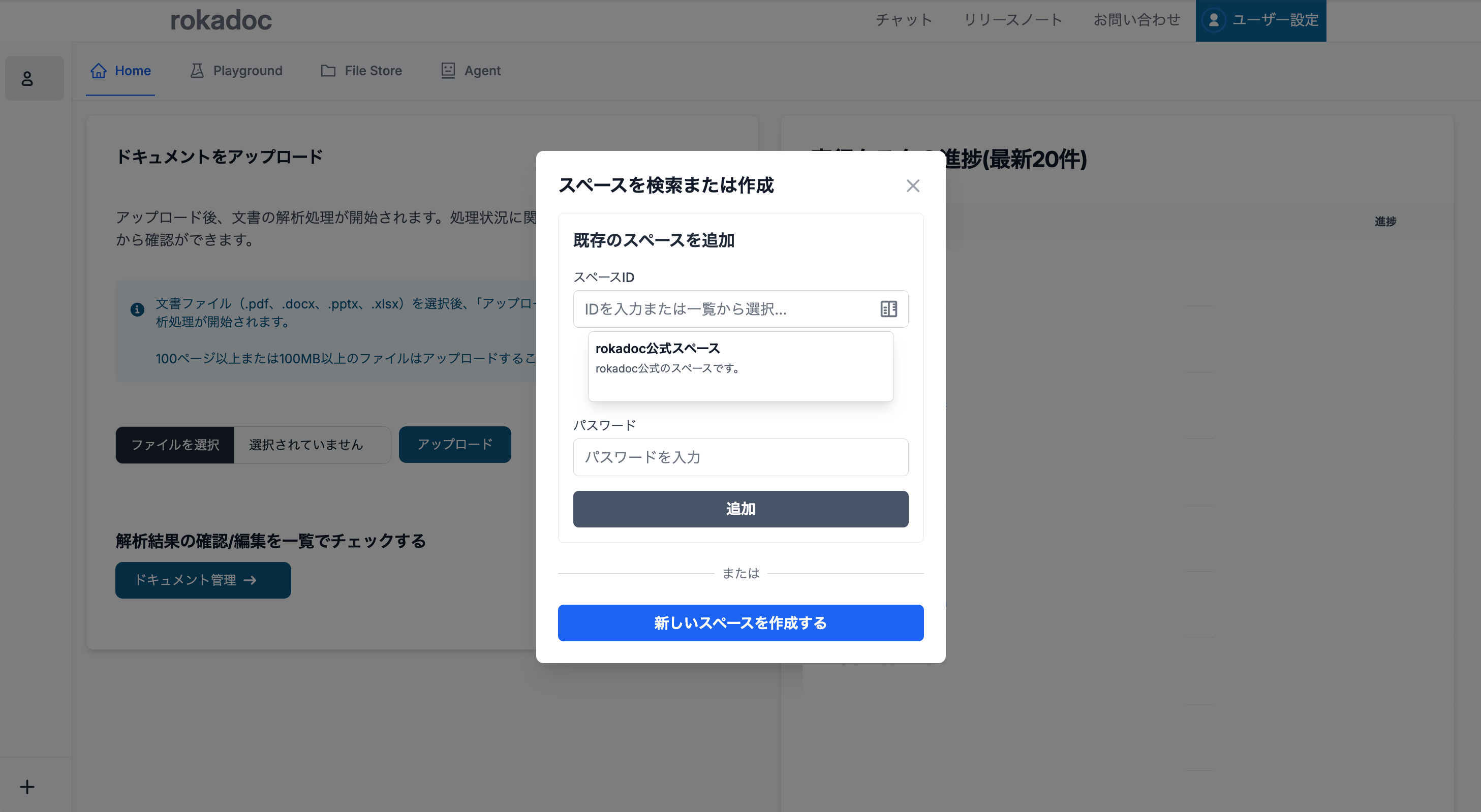 公式スペースの追加画面