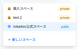 スペース切り替えボタン